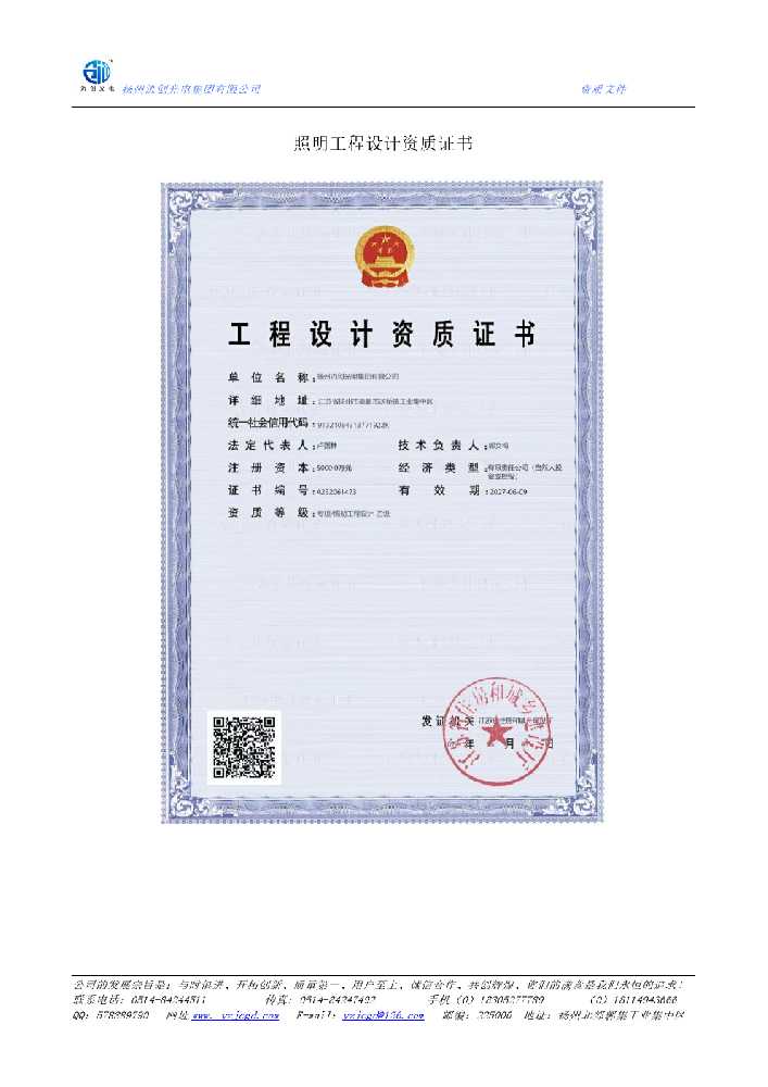 三门峡市照明工程设计资质证书