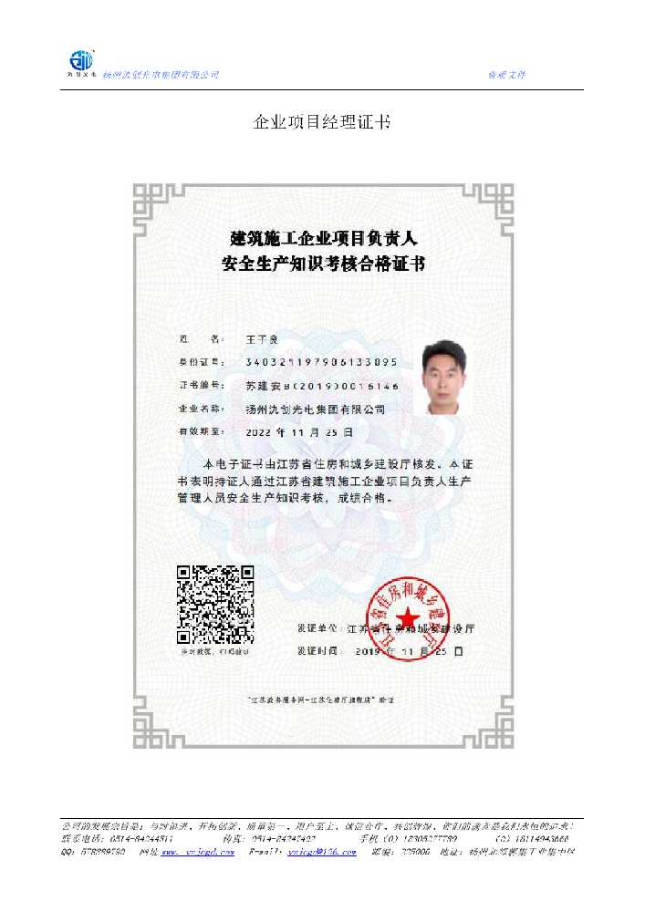 三门峡市企业项目经理证书