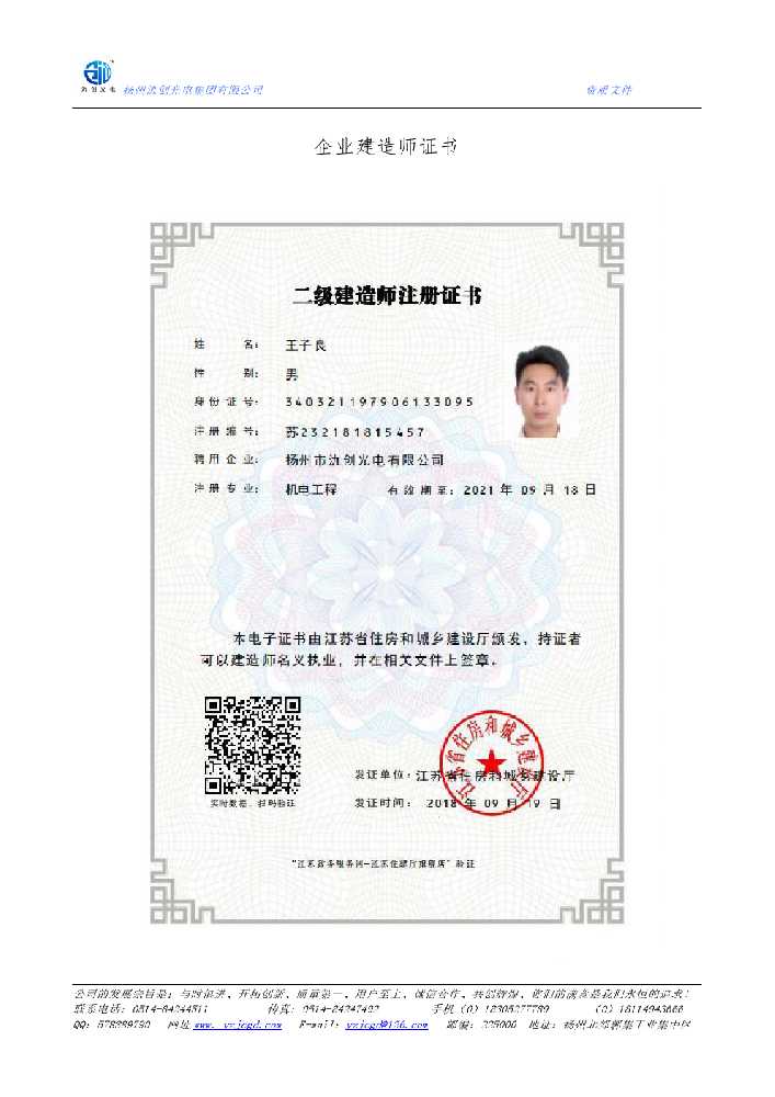 三门峡市企业建造师证书