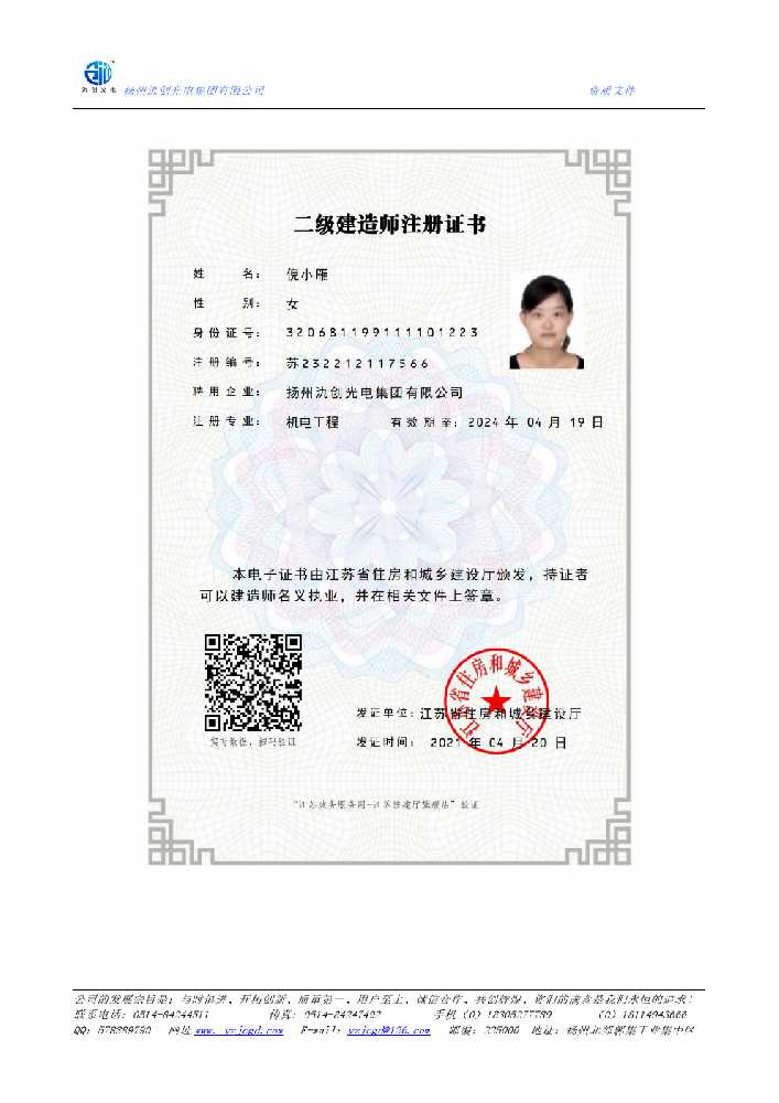 三门峡市二级建造师注册证书