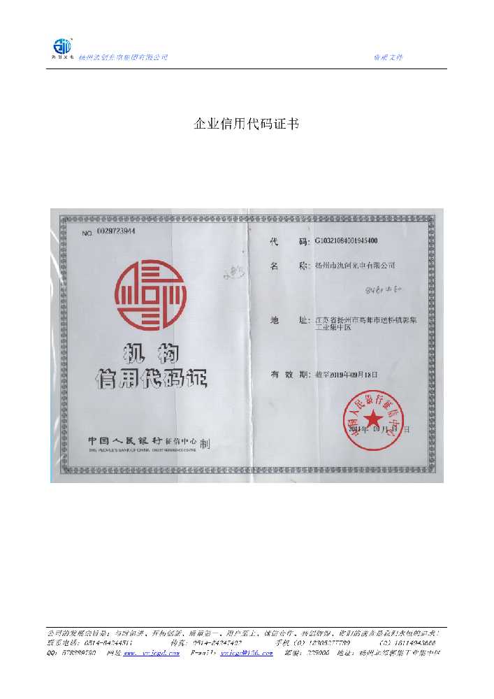 三门峡市企业信用代码证书